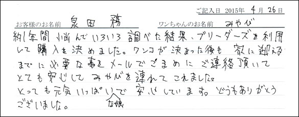 コッカーお客様の声