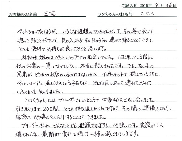 コッカーお客様の声