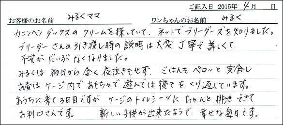 コッカーお客様の声