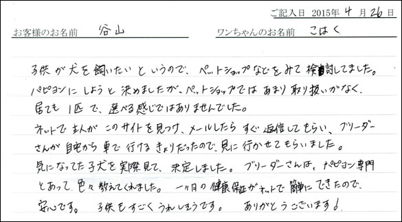 コッカーお客様の声