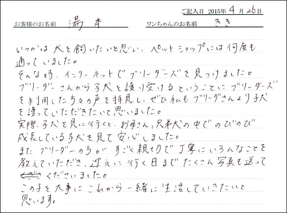 コッカーお客様の声
