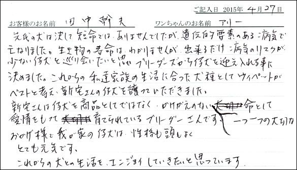 コッカーお客様の声