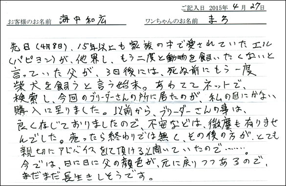 コッカーお客様の声