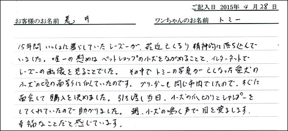 コッカーお客様の声