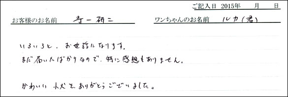 コッカーお客様の声