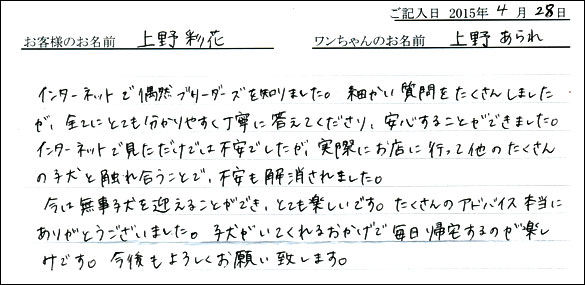 コッカーお客様の声