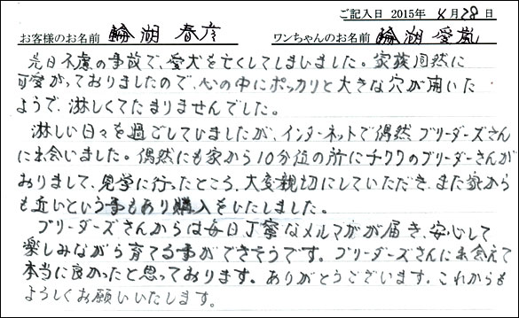 コッカーお客様の声