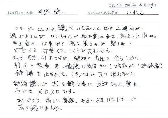 コッカーお客様の声