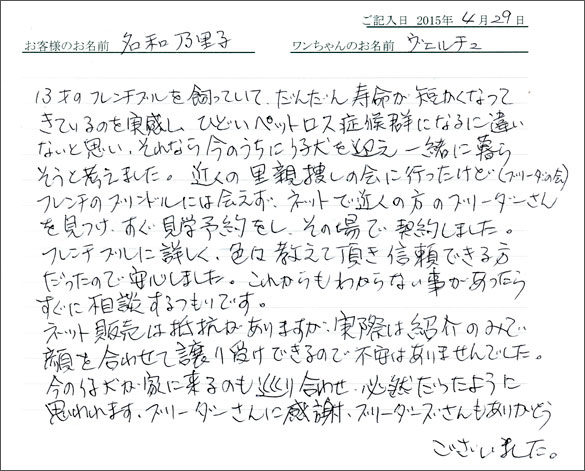 コッカーお客様の声