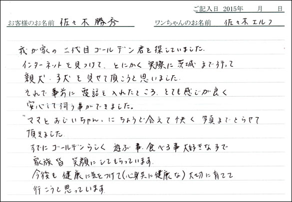 コッカーお客様の声