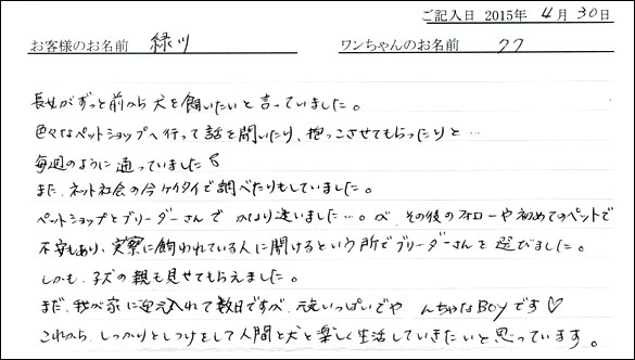 コッカーお客様の声