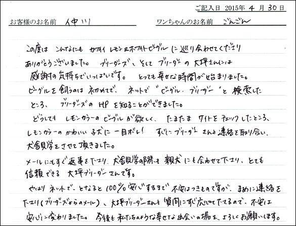 コッカーお客様の声