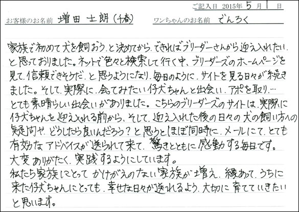 コッカーお客様の声