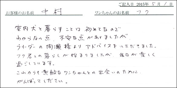 コッカーお客様の声