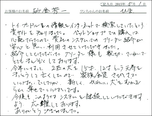 コッカーお客様の声