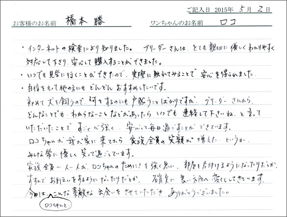 コッカーお客様の声