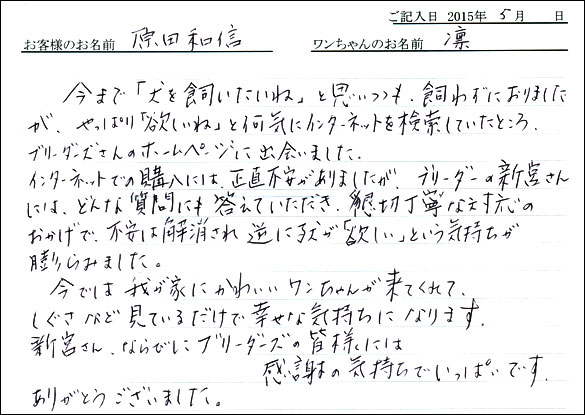 コッカーお客様の声