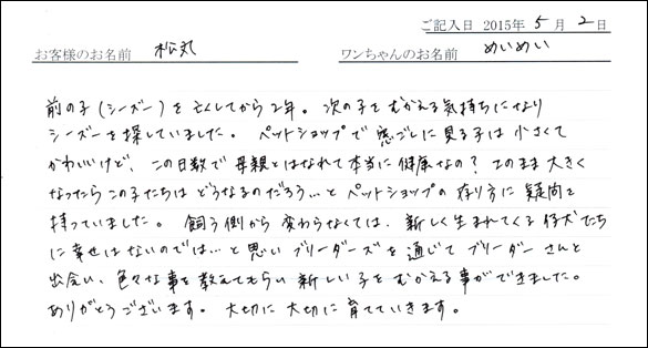 コッカーお客様の声
