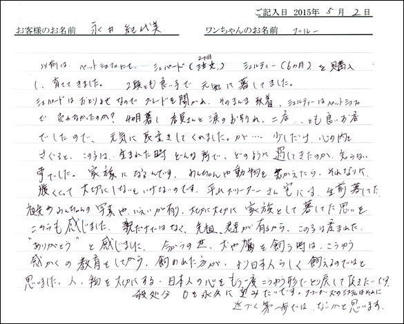 コッカーお客様の声