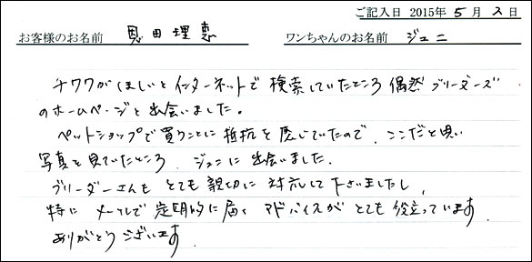 コッカーお客様の声