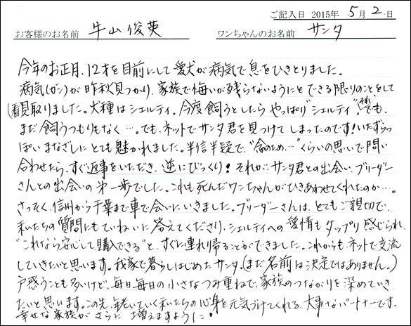 コッカーお客様の声