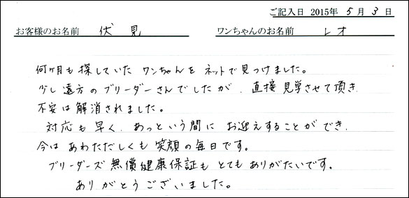 コッカーお客様の声