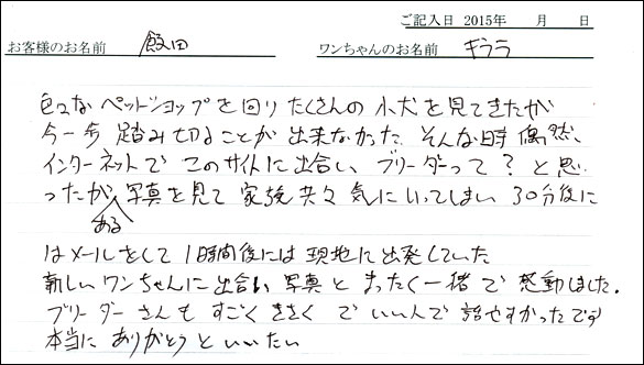 コッカーお客様の声