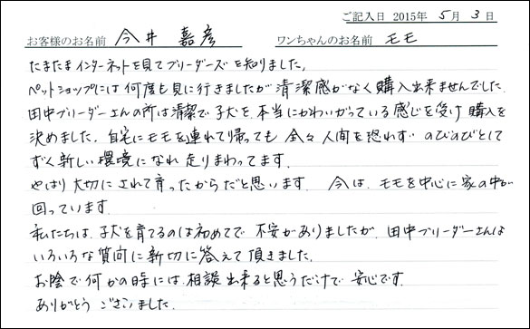コッカーお客様の声