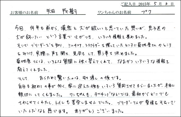 コッカーお客様の声