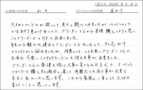 コッカーお客様の声