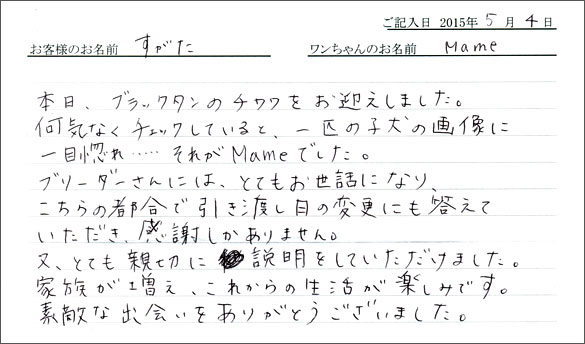 コッカーお客様の声