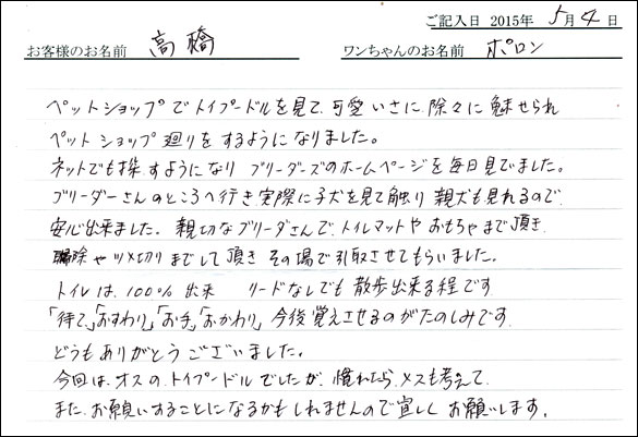コッカーお客様の声