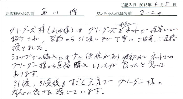 コッカーお客様の声