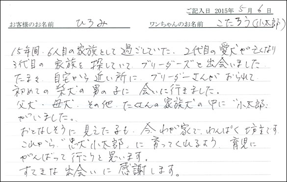 コッカーお客様の声