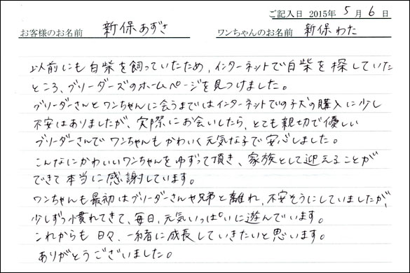 コッカーお客様の声