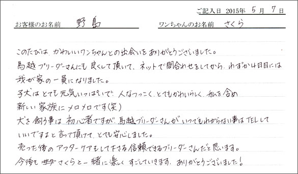 コッカーお客様の声