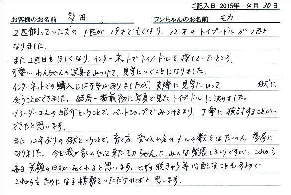 コッカーお客様の声