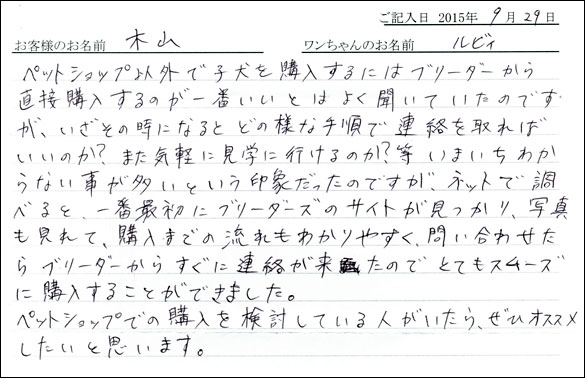 子犬お客様の声