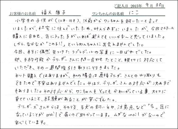 子犬お客様の声