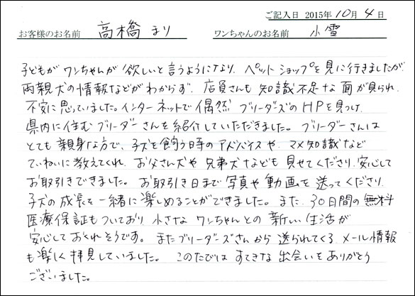 子犬お客様の声