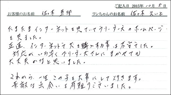 子犬お客様の声