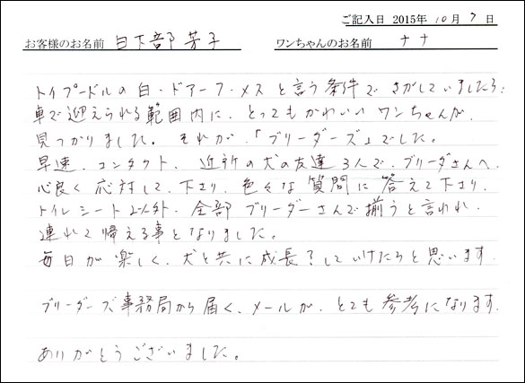 子犬お客様の声
