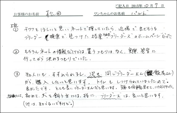 子犬お客様の声