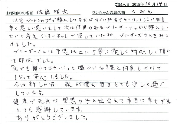 子犬お客様の声