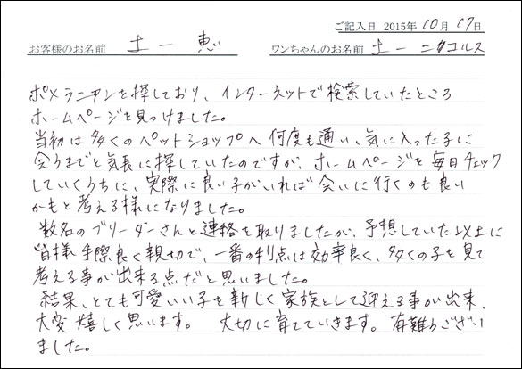 子犬お客様の声