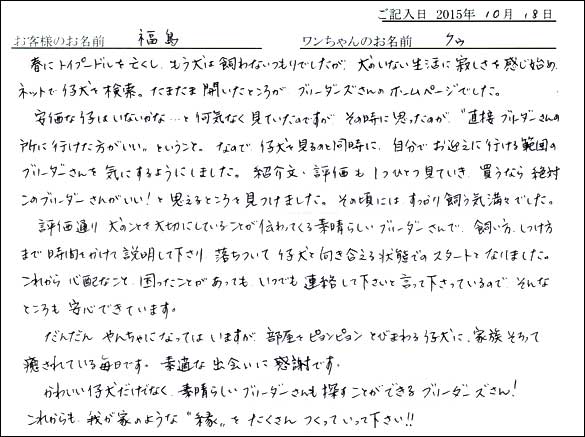 子犬お客様の声