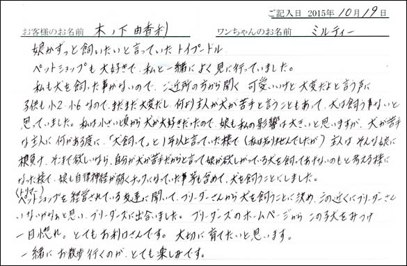 子犬お客様の声