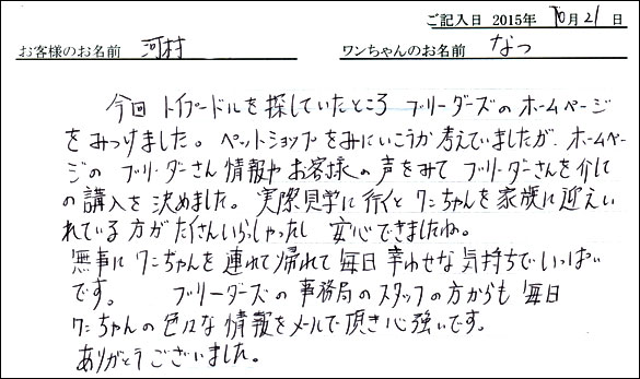 子犬お客様の声