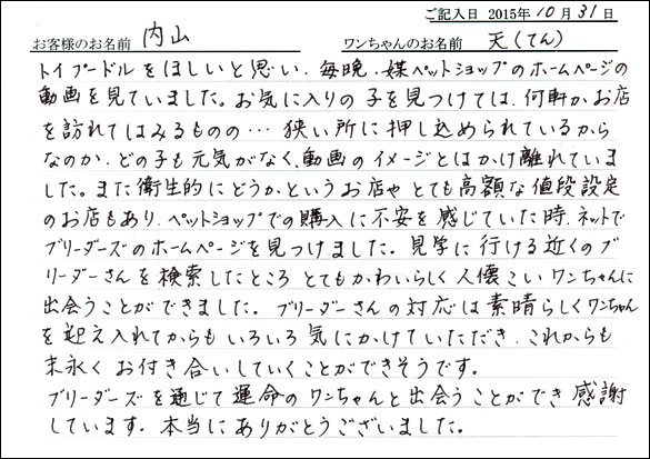 子犬お客様の声