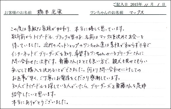子犬お客様の声